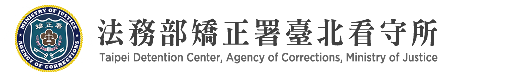 Taipei Detention Center, Agency of Corrections, Ministry of Justice：Back to homepage