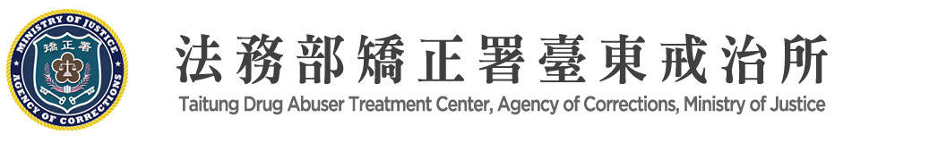 Taitung Drug Abuser Treatment Center, Agency of Corrections, Ministry of Justice:Back to homepage