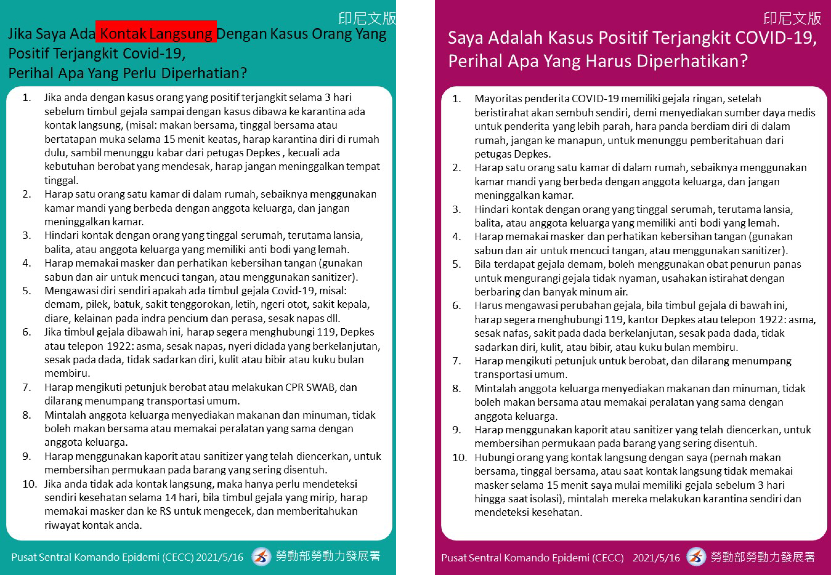 COVID-19確診及接觸者注意事項(印尼語版)