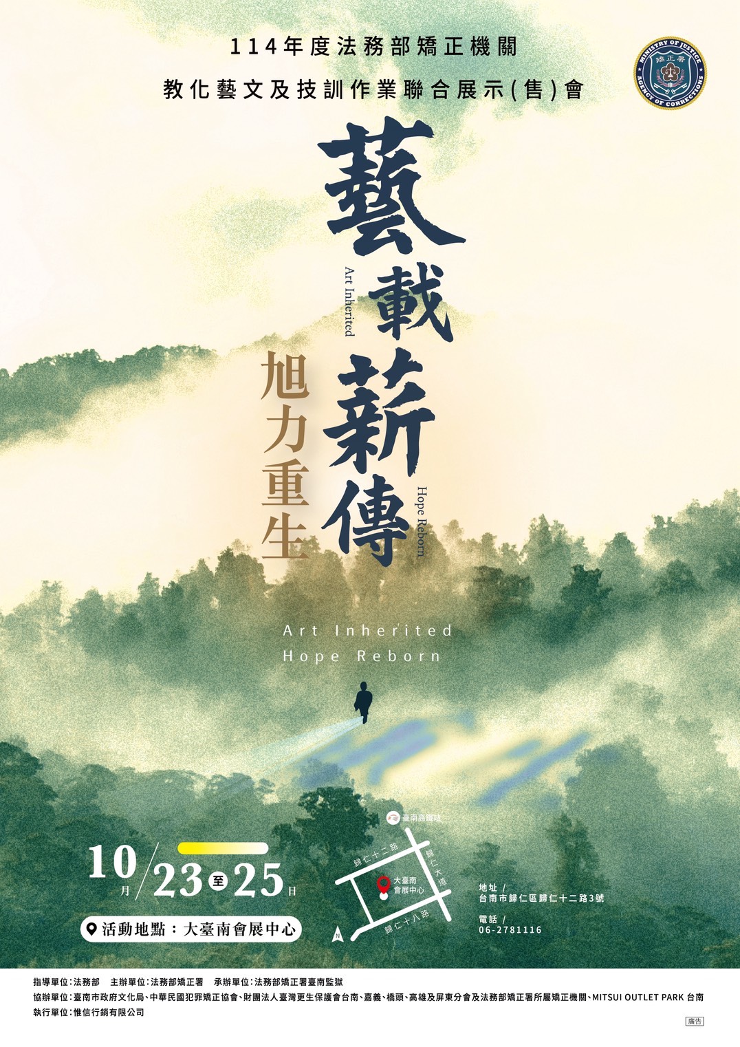 114年聯展海報