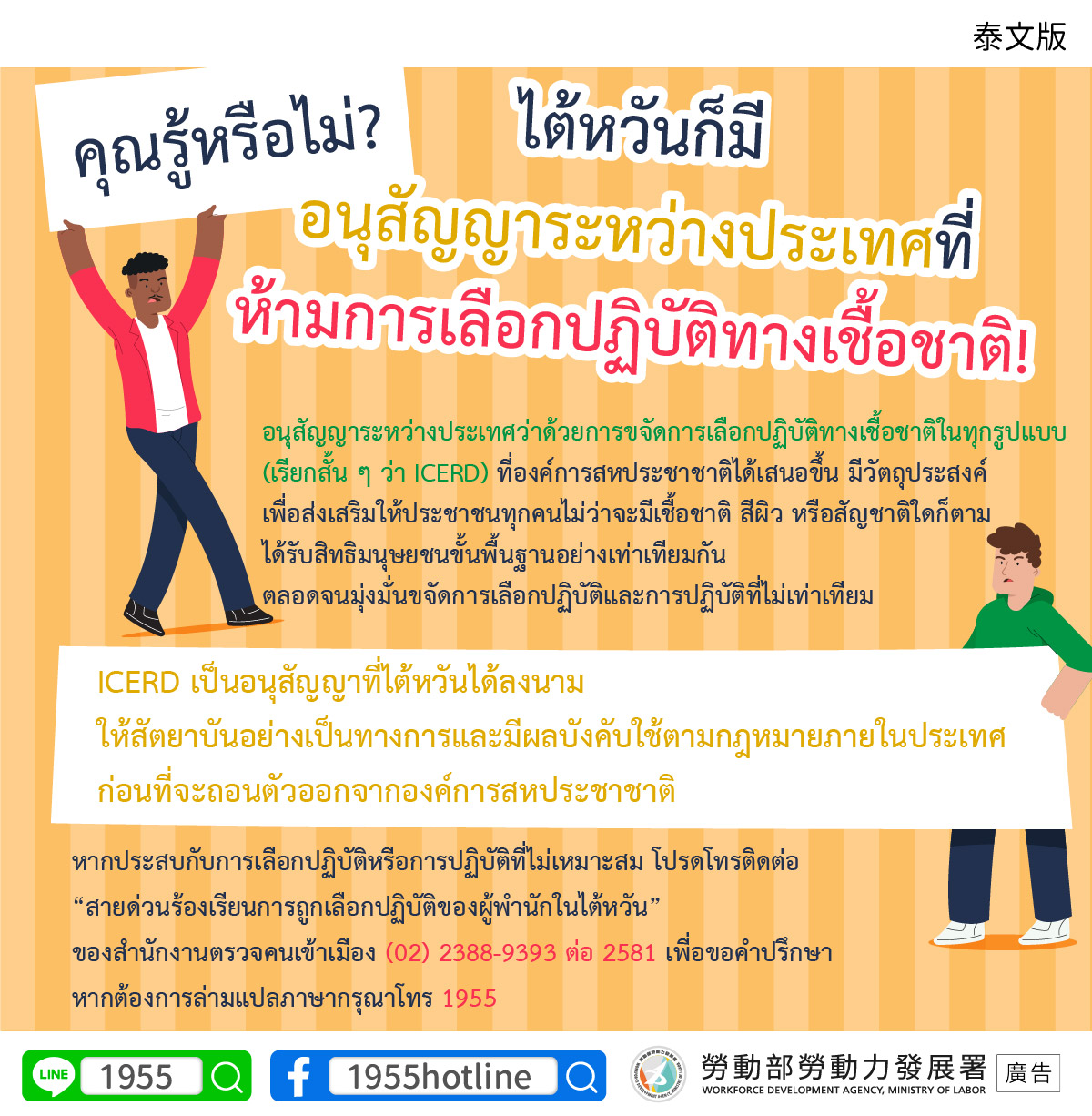 รู้ไหม ไต้หวันมีกฎหมายระหว่างประเทศคุ้มครองทุกเชื้อชาติ!