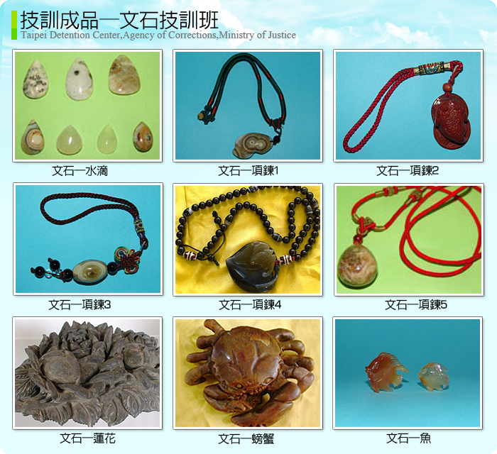 作業與技訓-技訓成品-文石