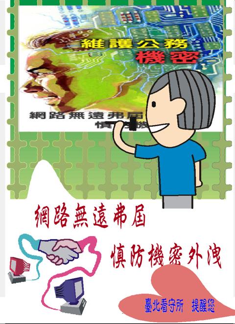 10004機密宣導圖