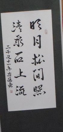 北所園地-書法作品5