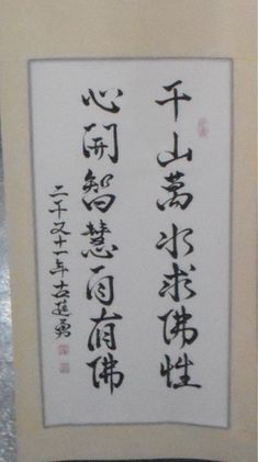 北所園地-書法作品3